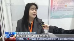 鞭策人工智能岗亭聘请同比增加112.